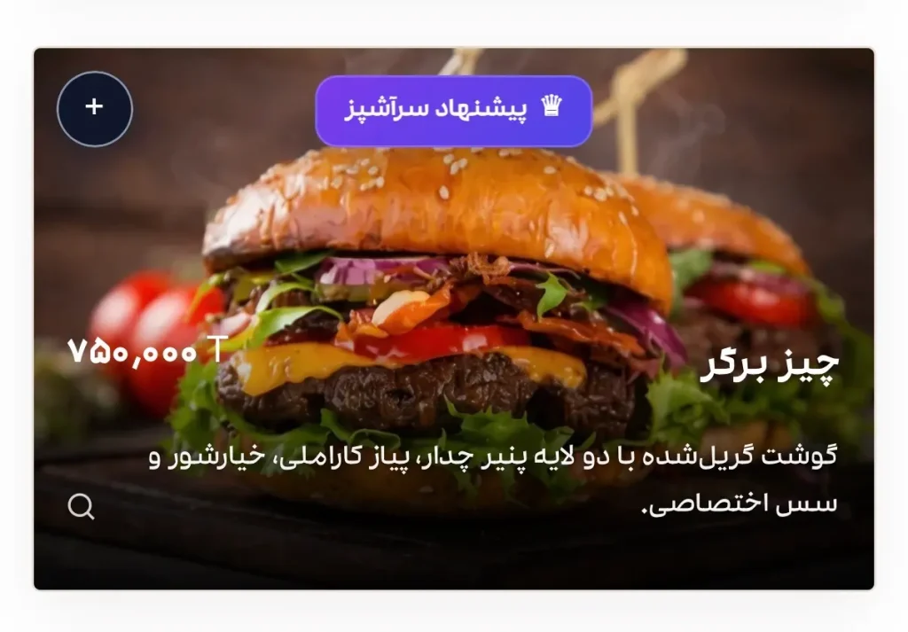 نشان پیشنهاد سرآشپز روی آیتم منوی دیجیتال Dcoras