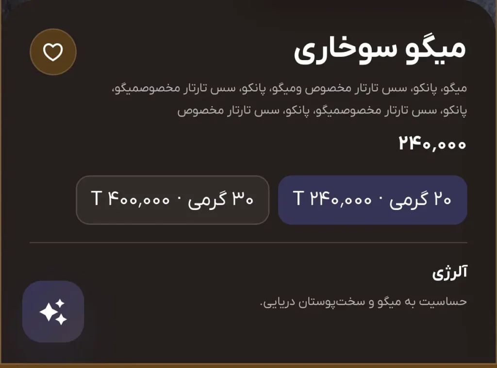نشان آلرژی برای هر غذا در منو دیجیتال رستوران