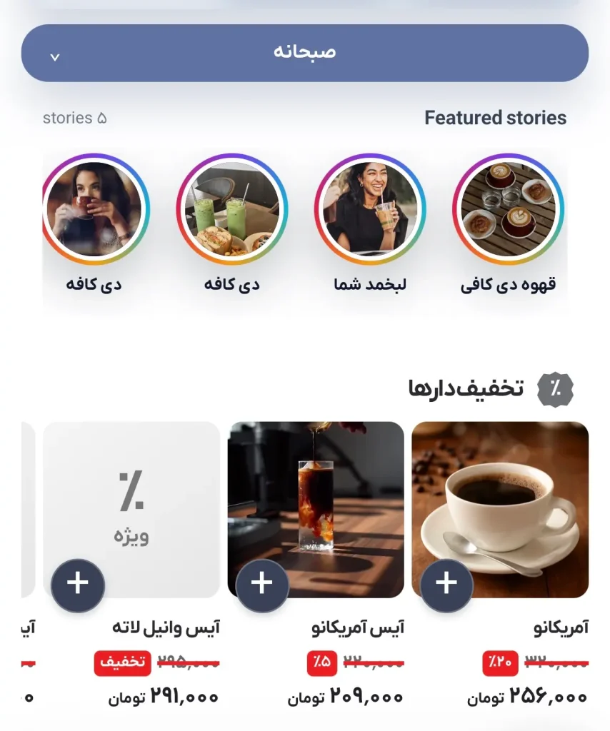 استوری و تخفیف ویژه بالای منوی دیجیتال