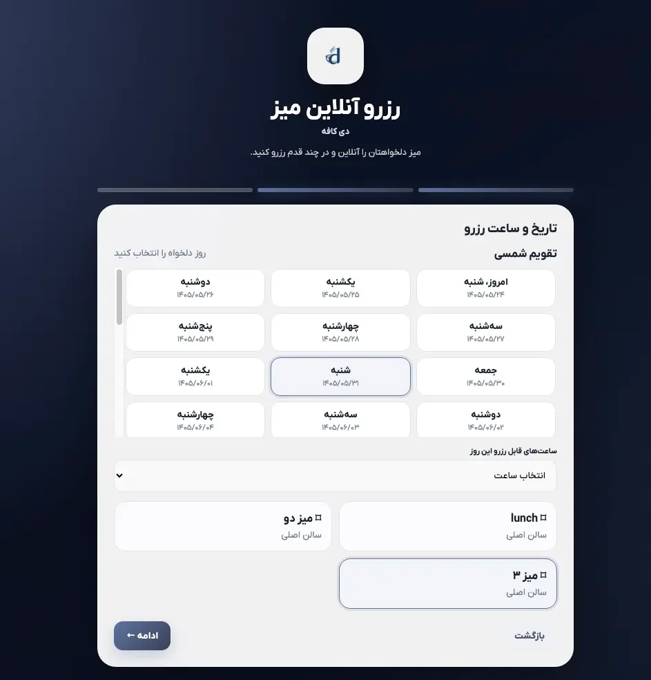 نمای سیستم رزرواسیون رستوران Dcoras برای تعریف روز، ساعت و میز