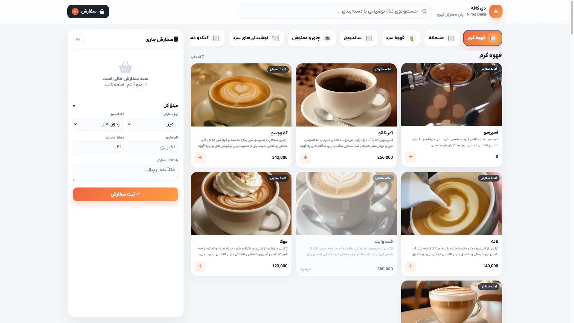پنل ویتر Dcoras برای ثبت شماره میز و ارسال سفارش رستوران به آشپزخانه